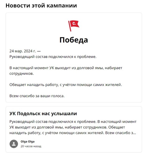 Петиция к УК "Подольск" закрыта автором. Она указала, что управляющая компания активно подключилась к..