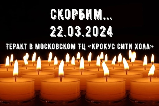 На здании Одинцовского округа приспустили флаги в память о трагедии в «Крокус Сити Холл»  У входа в..