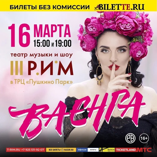 ❗❗❗АКЦИЯ❗❗❗
📆16 марта 2024
🕖Начало 15:00 и 19:00
📍г. Пушкино, Театр Музыки и Шоу "III Рим"
💰Билеты от..