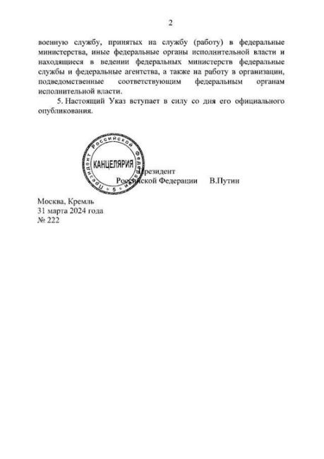 Владимир Путин подписал указ о весеннем призыве. 
С 1 апреля по 15 июля на военную службу призовут 150 тысяч..