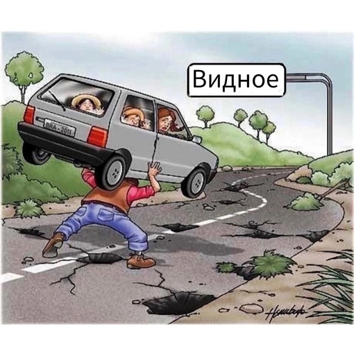 Что ждет автомобилистов Видного с приходом..