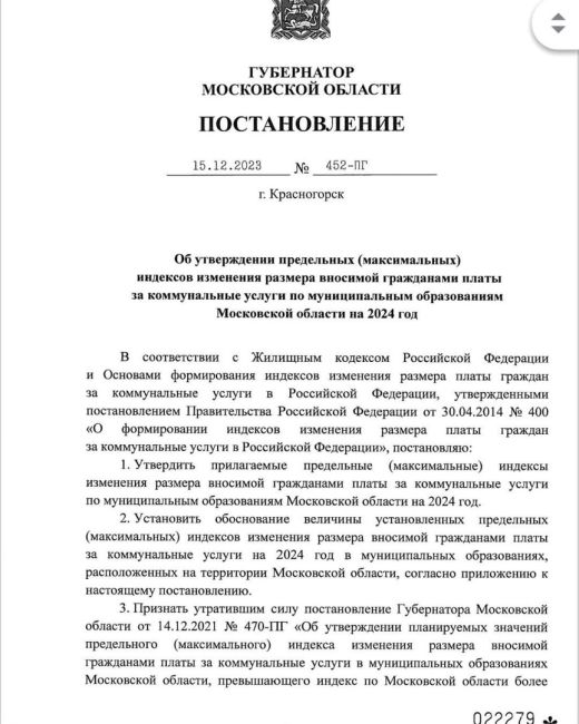 😢С 1 июля 2024 цены за услуги ЖКХ в Красногорске вырастут на..