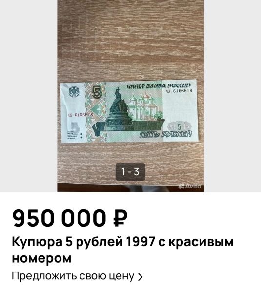 Житель Мытищ продает на онлайн-платформе стотысячную купюру за 50 тысяч рублей  Жительница округа..