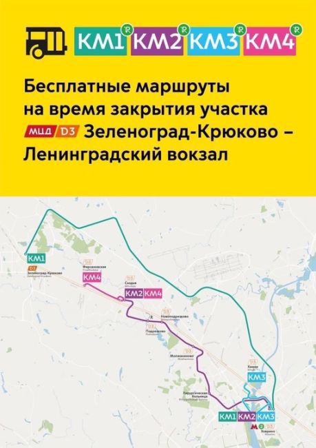 ❗️Сегодня и завтра, 30 и 31 марта, снова часть дня не будут ходить электрички между Крюково и Ленинградским..