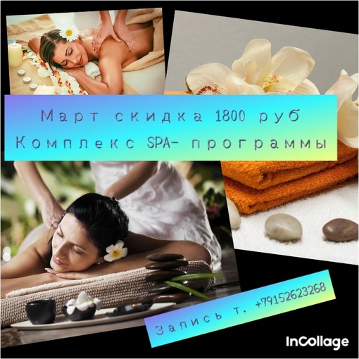 💥ШОК ЦЕНА🔥Весь апрель в нашем центре действует скидка на комплексы SPA🤗 
🩷Для прекрасных посетительниц..