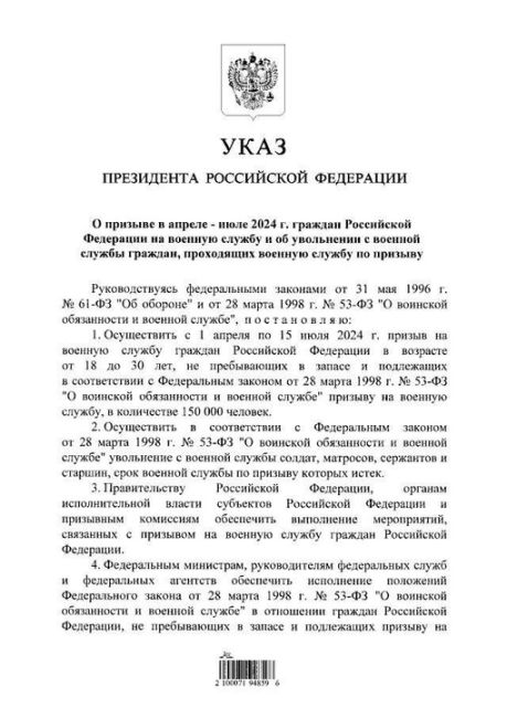 Владимир Путин подписал указ о весеннем призыве. 
С 1 апреля по 15 июля на военную службу призовут 150 тысяч..