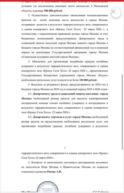 ⚡️Власти Москвы и Подмосковья приняли решение о выплатах семьям погибших и пострадавшим при теракте в..
