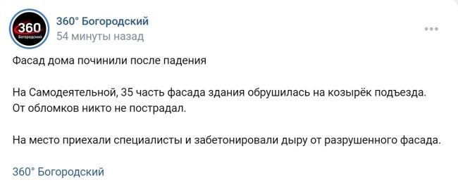 ✅ Без паники. На Самодеятельной - 35 фасад дома не обвалился. Точнее обвалился, но не сам. Это был разбор части..