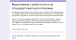 ‼ Уже сегодня, 20 марта, завершит свою работу каток на площади Советской с искусственным льдом, о чем сообщили..