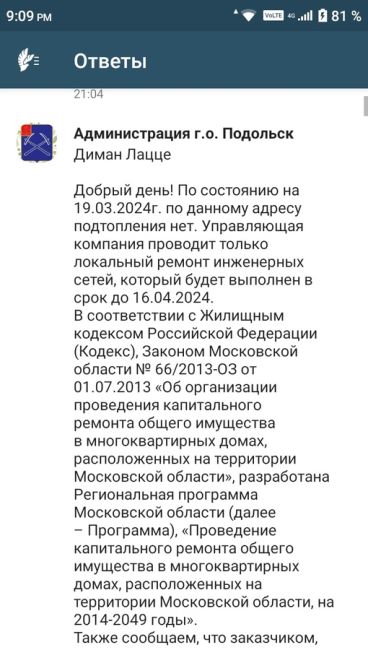 Подольск, проспект Юных Ленинцев, дом 84 прорыв канализации! Натекло уже полный подвал и вонь стоит страшная!..