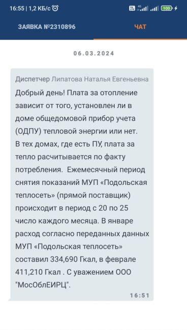 В январе написала на Добродел о сумме за отопление в квитанции на квартиру. Ответили. Привели показатели. В..