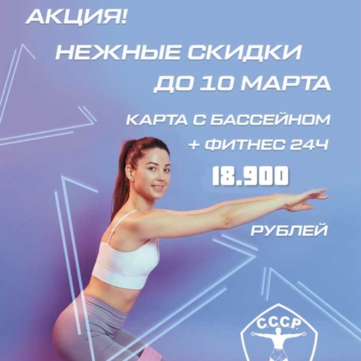 Встречай Весну! 
С 8 по 10 марта! 
Идеальные дни, чтобы начать заниматься! 
🤩 На тренировках мы танцуем,..