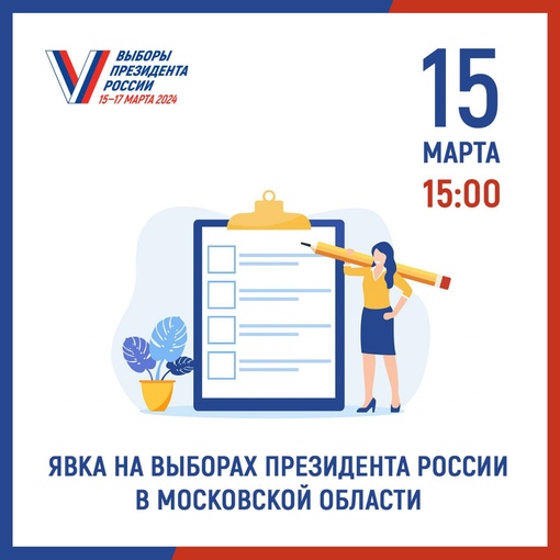 По состоянию на 15:00 на территории Московской области явка избирателей составила:  ✔️ на избирательных..