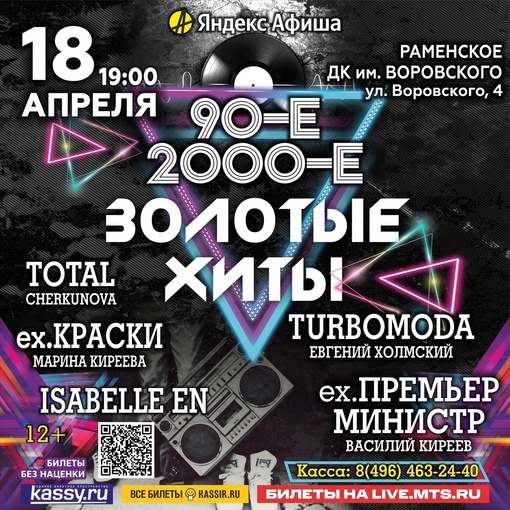 🤩🕺🎉 Концерт «ЗОЛОТЫЕ ХИТЫ».
Легендарные группы 90-х и 2000-х  ✅ 18 апреля 2024 г.
✅ Начало: 19:00  ДК им...