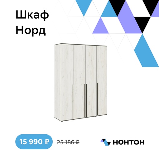 Распродажа в НОНТОН! Скидки до 70% на всю мебель!  Более 10000 товаров. Покупайте в рассрочку без первого..