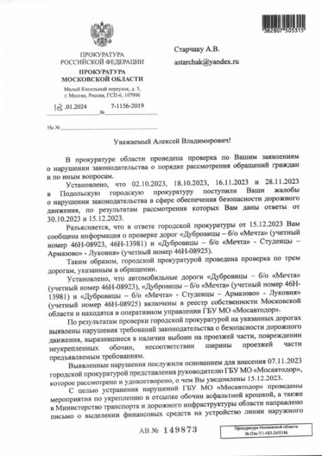 Прокуратура Московской области сообщает об удовлетворении представления об устранении несоответствий..