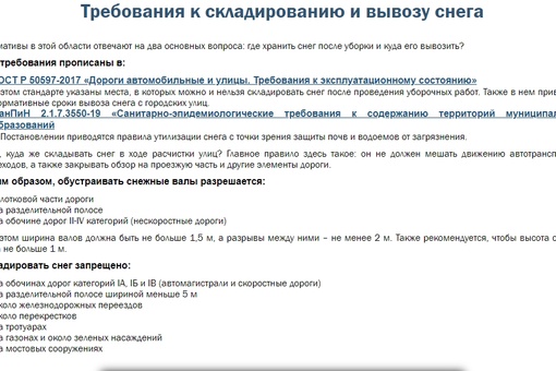 Королёвский Автобытдор не вывозит из города снег - дорого. Он его сваливает на территорию леса около..