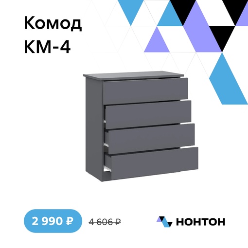 Распродажа в НОНТОН! Скидки до 70% на всю мебель!  Более 10000 товаров. Покупайте в рассрочку без первого..