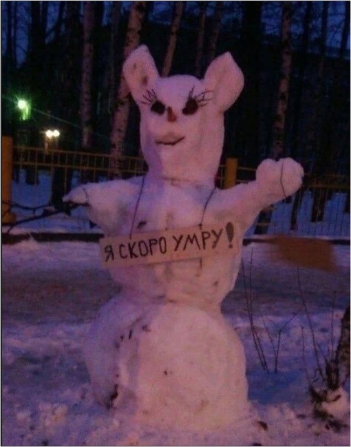 Весна — грустное время😅 
А у вас во дворах снеговики еще сражаются за..