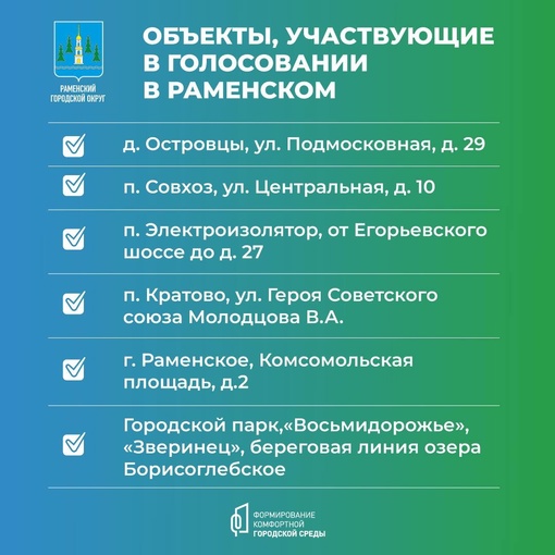 🇷🇺 Благодаря инициативе Президента продлена программа «Формирование комфортной городской среды» до 2030..