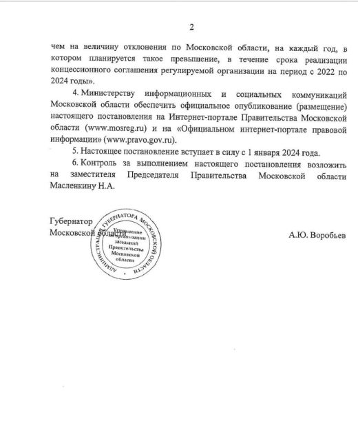 😢С 1 июля 2024 цены за услуги ЖКХ в Красногорске вырастут на..