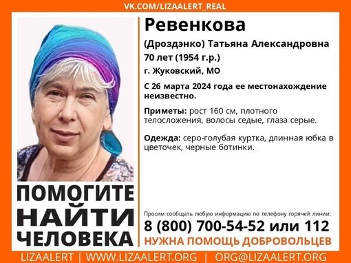 Сегодня в 5 часов вечера пропала женщина в районе Гагарина 10 Жуковский. 70 лет, рост 165см, потерянный взгляд,..