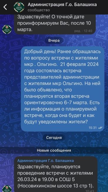 Администрация города обозначила дату повторной встречи с жителями. На первой встрече 21 февраля задавали..