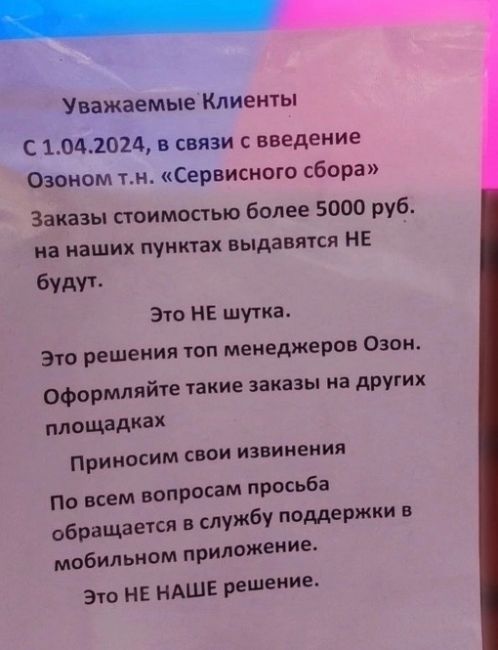 🛍Пункты выдачи «Озона» массово закрываются по стране на неопределенный срок 
Причиной забастовки..