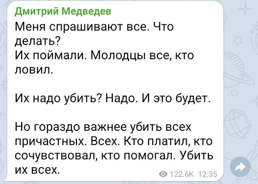 Медведев заявил, что участников нападения на "Крокус Сити Холл" надо "убить". Он заявил об этом на фоне..