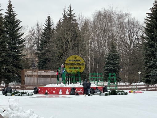 Театральный каток - всё! 🫡  Сезон закончен. Сегодня начался демонтаж всех..