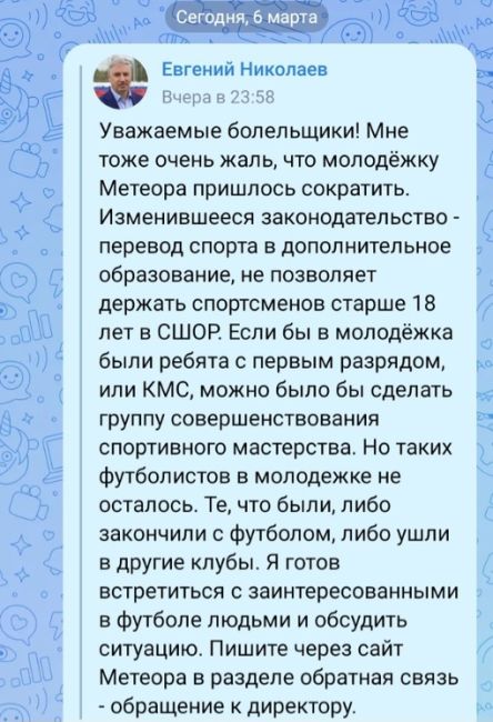 В БАЛАШИХЕ СОКРАТИЛИ ФУТБОЛЬНУЮ МОЛОДЁЖКУ 😓
Больше мужских (взрослых) команд ФК СШОР "МЕТЕОР" Балашиха не..