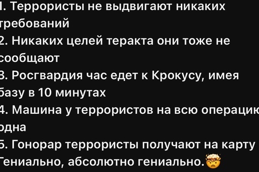 Такое мнение относительно вчерашней трагедии:  «То есть основная версия Кремля, что несколько таджиков,..