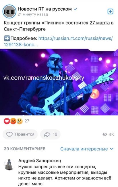 Нет слов для возмущения. RT анонсирует концерт группы «Пикник» 27 марта в Питере.  Это шутка такая или власти..