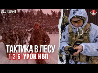 126 урок довоенной подготовки от клуба ЯРОПОЛК! 
Занятия прошли в лесу, где мы отработали поиск и обнаружение..