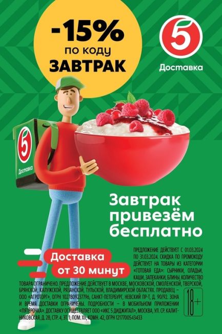 🥞 Бесплатная доставка завтрака  Получите скидку 15% на все позиции завтраков из категории «Готовая еда» в..