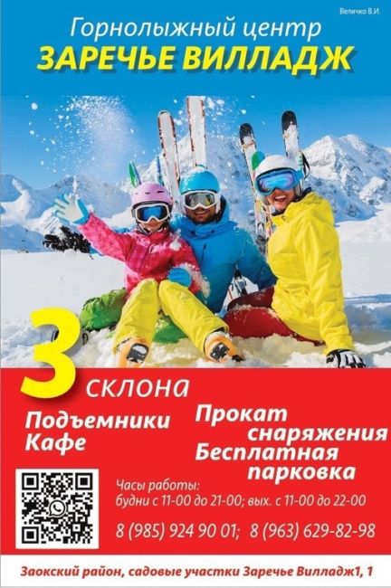 Сезон продолжается ⛷️
‼️АКЦИЯ - ПРОКАТ СНАРЯЖЕНИЯ + ПОДЪЕМНИК ВСЕГО 1400₽‼️ 
Горнолыжный центр «Заречье..