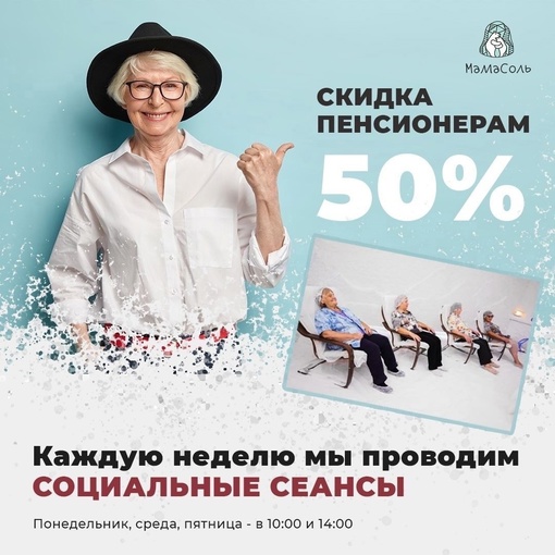 Соляной курорт для пенсионеров со скидкой 50%🌊🌴☀ ⠀  При предъявлении пенсионного удостоверения посещение..