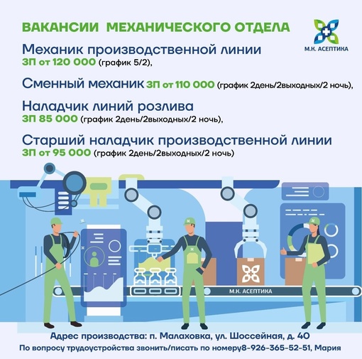 Если ты в поисках стабильной и перспективной работы звони в «М.К.Асептика»
🧰 - 8926-365-52-51‼‼‼‼  Мы гарантируем..