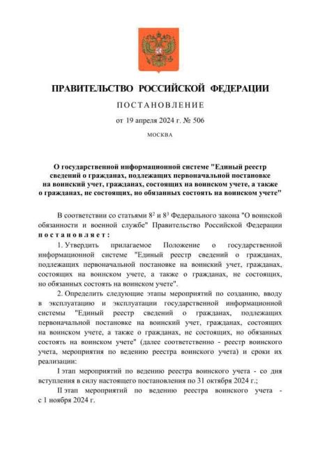 Электронные повестки начнут рассылать россиянам с 1 ноября 2024 года, — постановление. Электронная повестка..