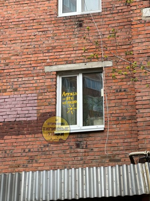 Интересное послание в одном из дворов в старых Химках..
