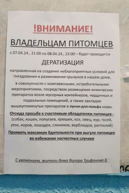 Анон
Владельцы собак, будьте бдительны. Появились первые мёртвые отравленные крысы, помимо вообще порций..