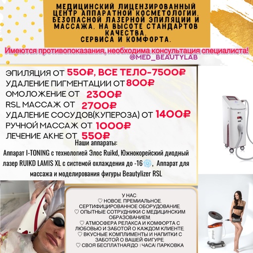 В Одинцово открылся медицинский лицензированный центр аппаратной косметологии, массажа и лазерной..