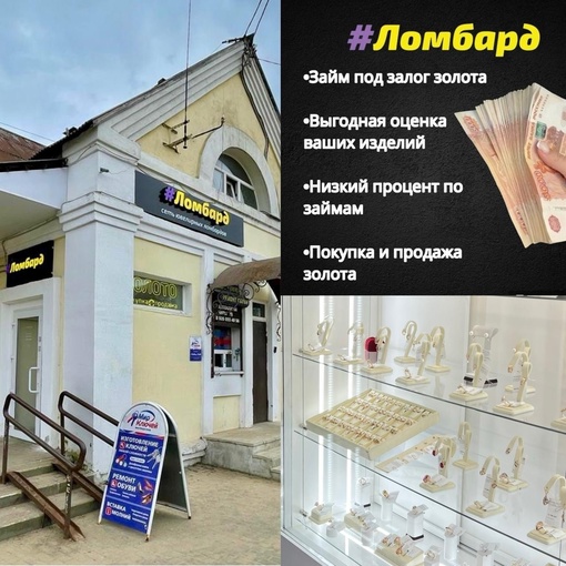 Сеть ювелирных ломбардов и дисконт магазинов #Ломбард продолжает радовать вас в Сергиев..