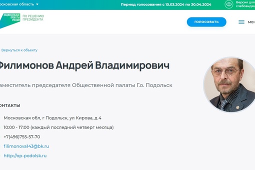 На сайте https://50.gorodsreda.ru/objects?location=m46760000 выставлены 5 объектов для голосования в городском округе Подольск. Если..