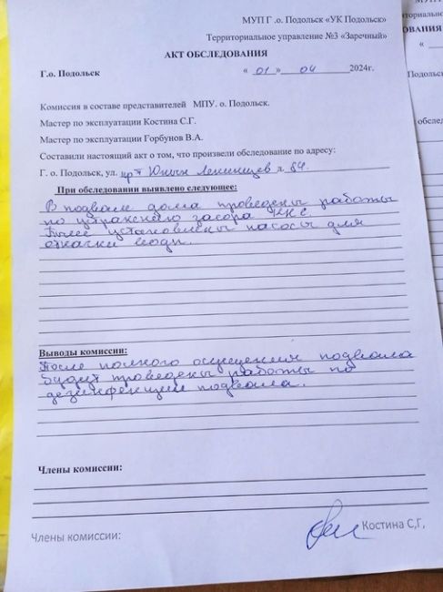 По адресу: Подольск, проспект Юных Ленинцев, дом 84 в подвальном помещении прорыв канализации. Уже не первый..