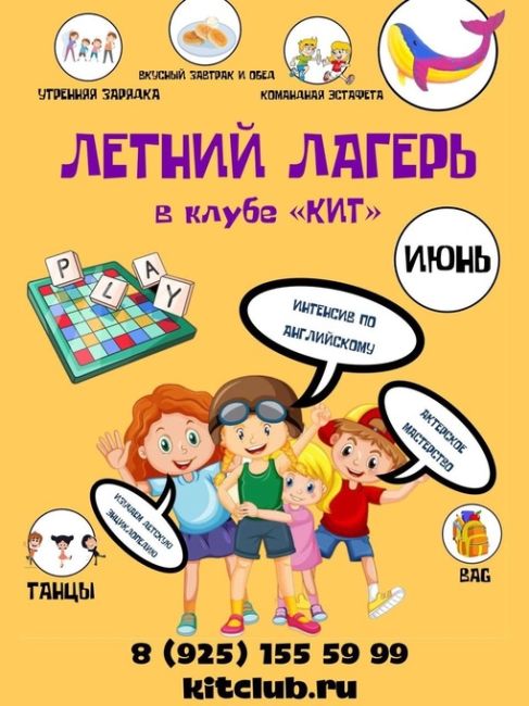 Детский развлекательный клуб «КИТ» в Одинцово приглашает детей от 3 лет в летний лагерь 🐳  Этим летом дети..