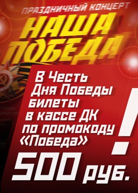 https://vk.com/nashapobedaconcert 
 Праздничный концерт "Наша победа" ЦДК Калинина..