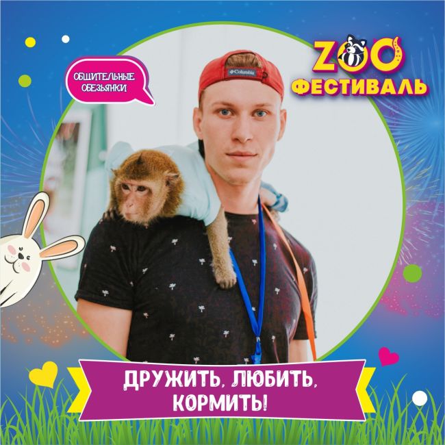 РЕУТОВ, встречай! 🥰 Дом животных «ЗооФестиваль»🎉 
Это место, где ваши детки смогут научиться любви, заботе..