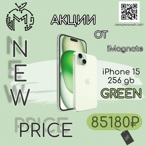 Дорогие друзья! 👋
Специально для Вас мы сделали цены еще ниже 🤩 
💎🚀Новый iPhone 15 256 gb green по очень..