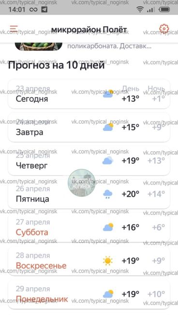 Почему нет постановления главы БГО на отключения отопления в МКД г.Ногинск? + температура на улице апрель..
